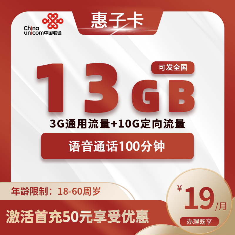 联通惠子卡【全国】
