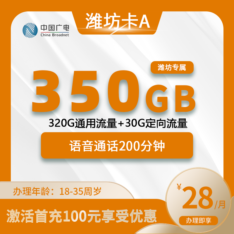 广电潍坊卡A【仅发潍坊】-山东流量卡