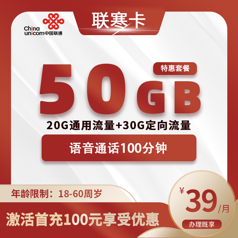 联通联寒卡
