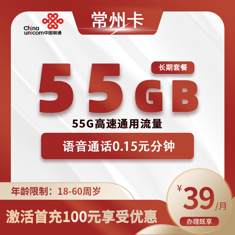 联通常州卡B【仅发常州】