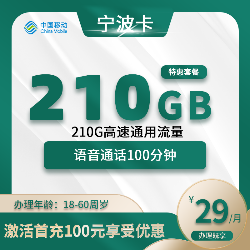移动宁波卡A【仅发宁波】-浙江流量卡