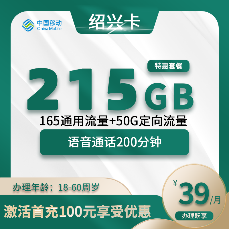 移动绍兴卡A【仅发绍兴】-浙江流量卡