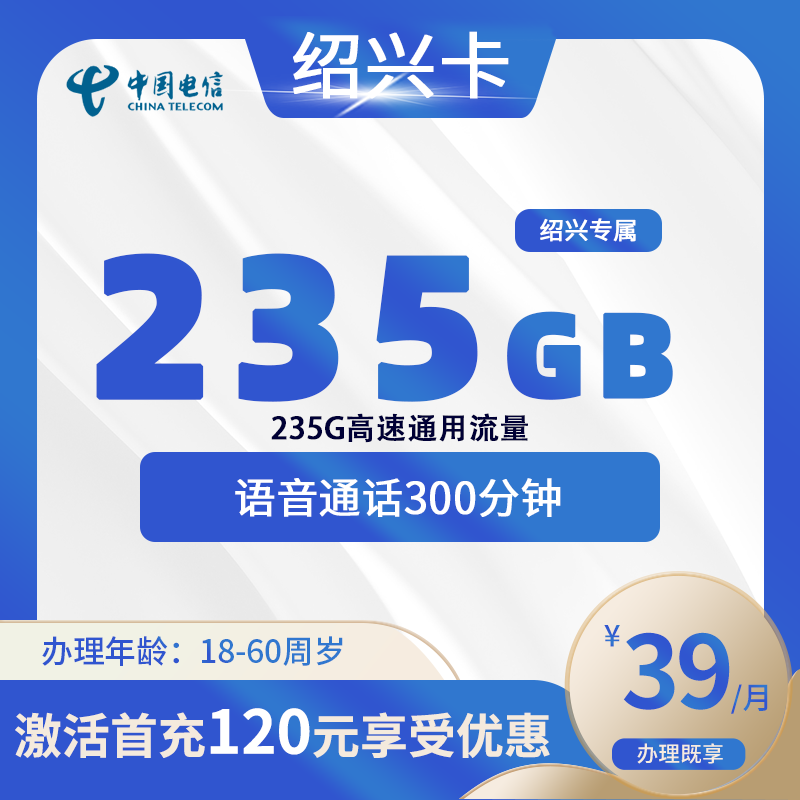 电信绍兴卡A【仅发绍兴】-浙江流量卡