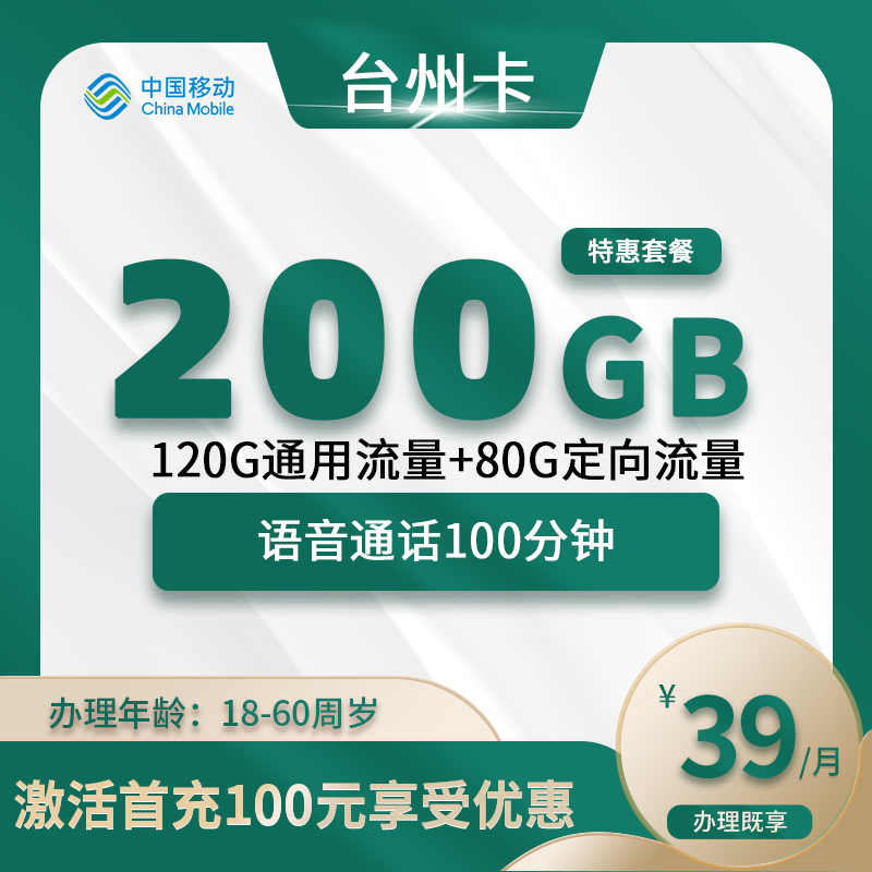 移动台州卡B【仅发台州】-浙江流量卡