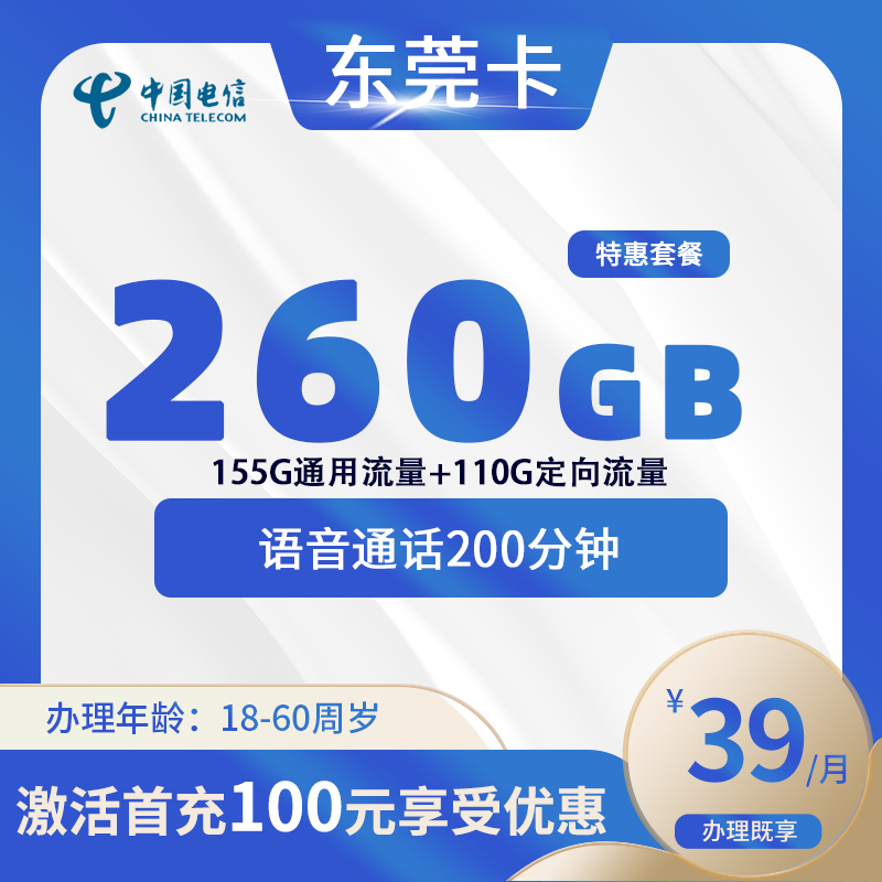 电信东莞卡B【仅发东莞】