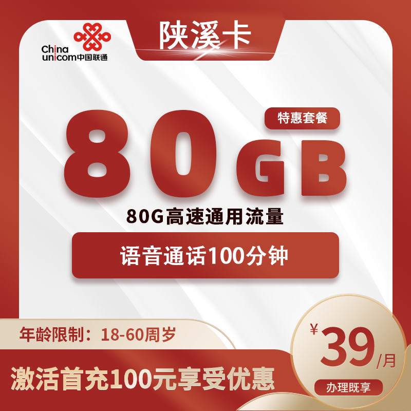 联通陕溪卡【仅发陕西】-陕西流量卡