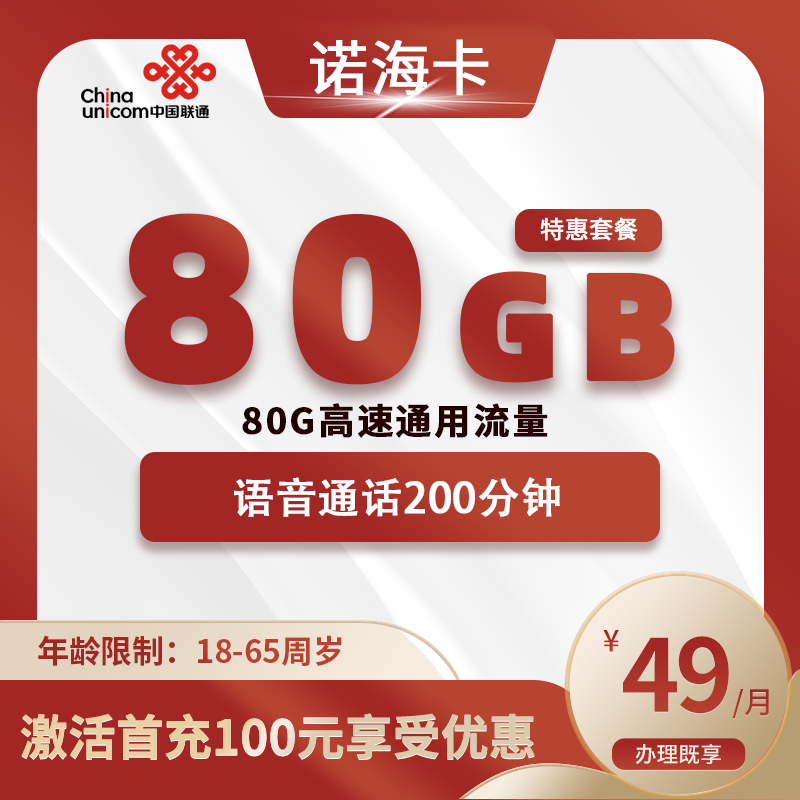 联通诺海卡【仅发上海】-上海流量卡