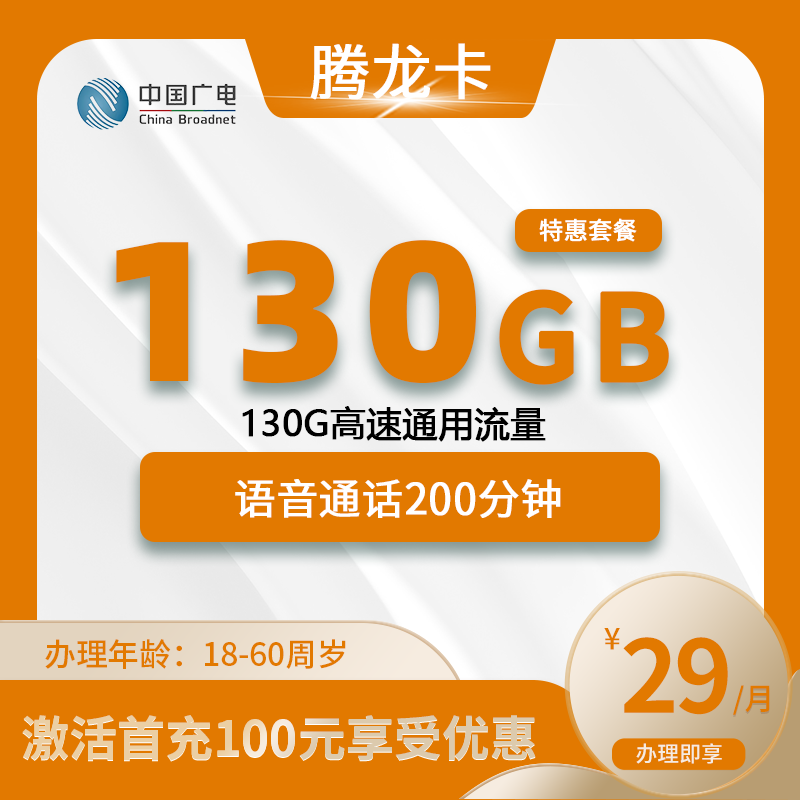 广电腾龙卡【仅发陕西】-陕西流量卡