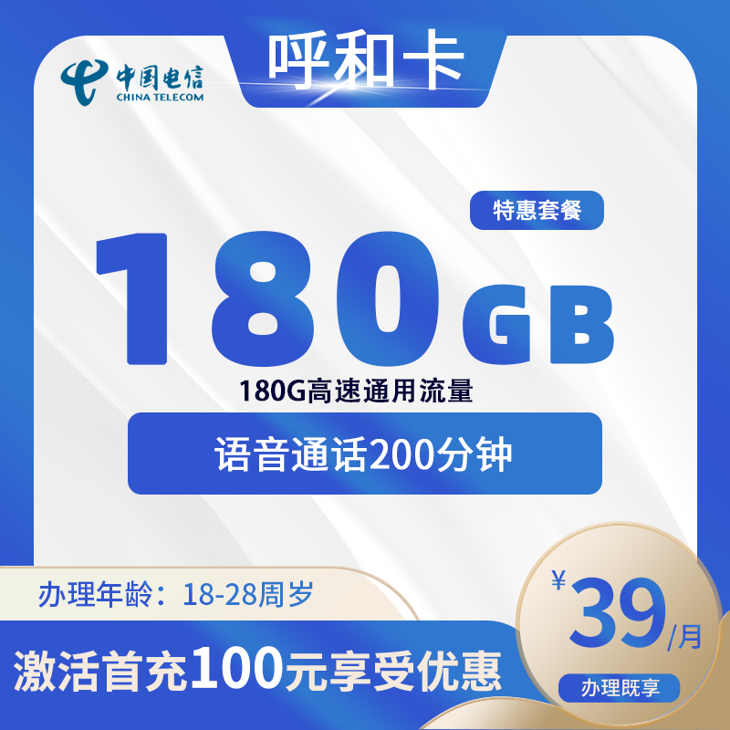 电信呼和卡A【仅发呼和】-内蒙古流量卡