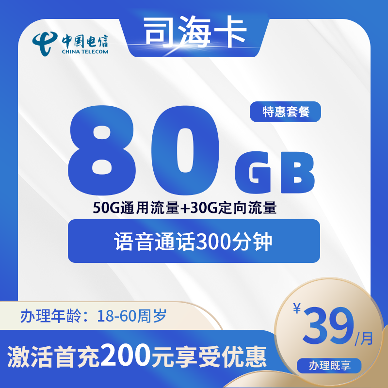 电信司海卡【仅发上海】-上海流量卡