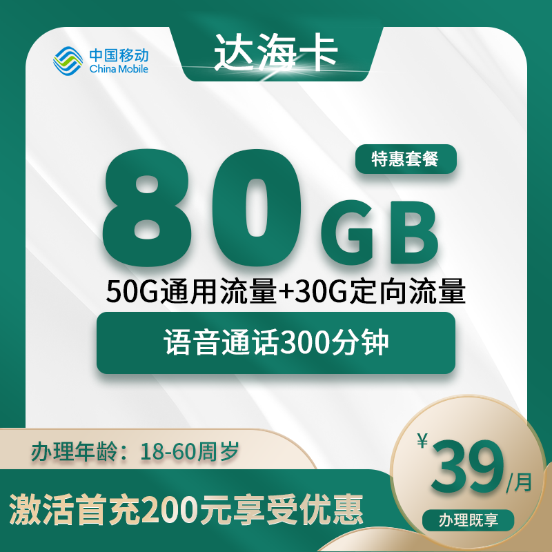 移动达海卡【仅发上海】-上海流量卡