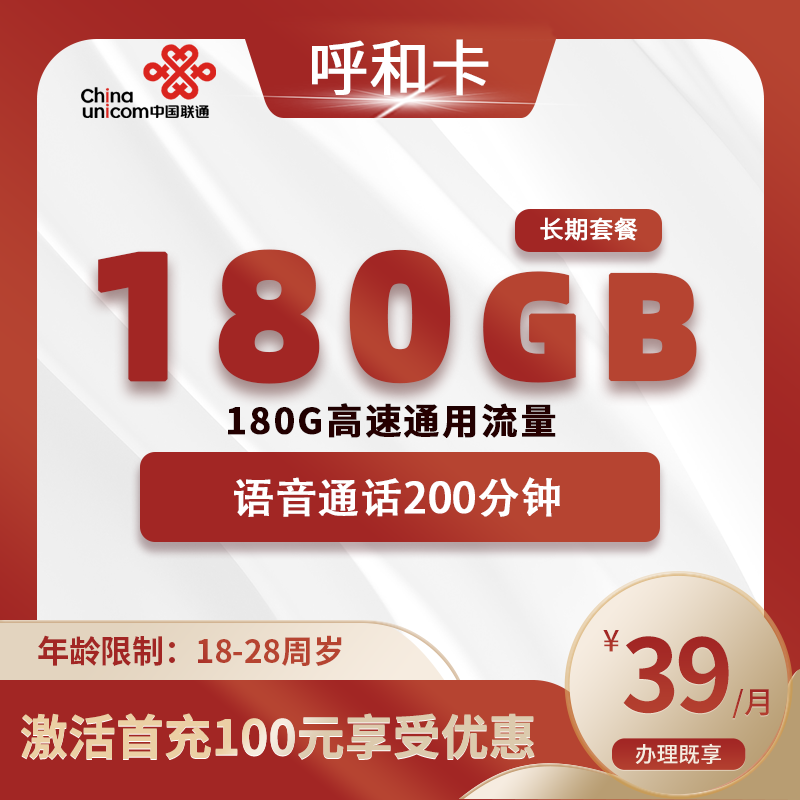 联通呼和卡A【仅发呼和】-内蒙古流量卡