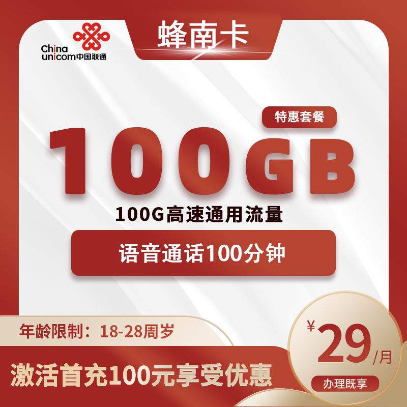 联通蜂南卡【仅发湖南】