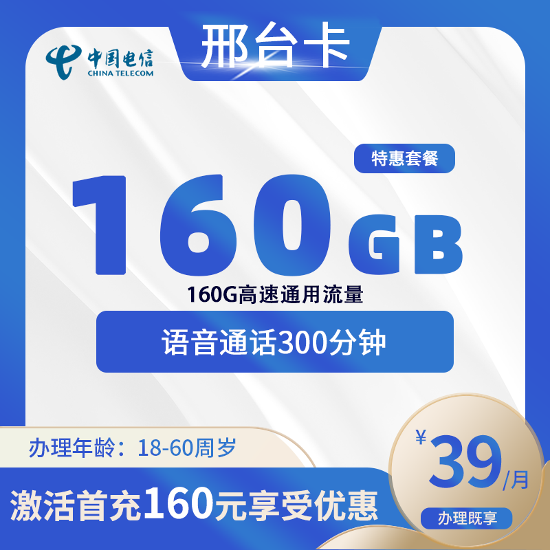 电信邢台卡C【仅发邢台】