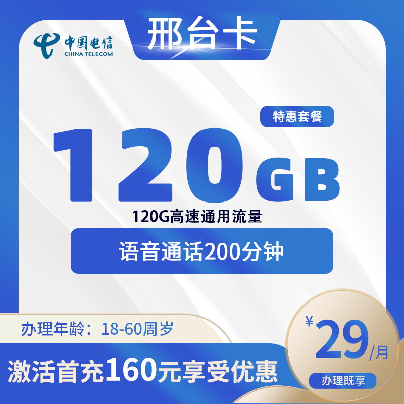 电信邢台卡D【仅发邢台】