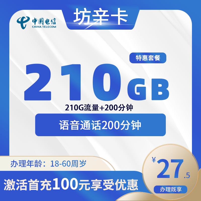 电信坊辛卡【仅发潍坊】-山东流量卡