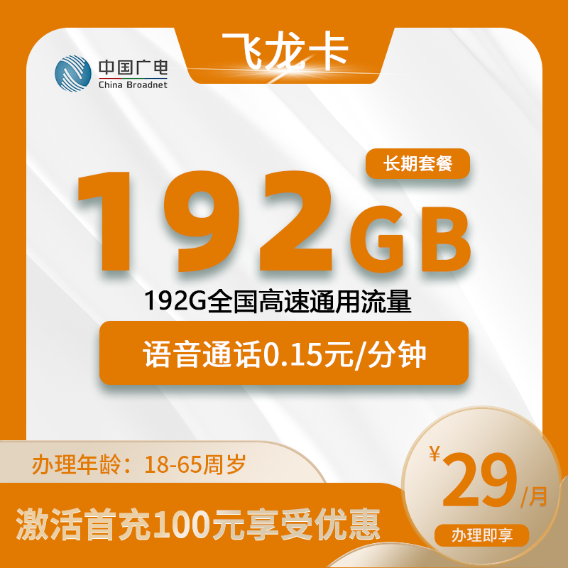 广电飞龙卡【仅发广西】-重庆流量卡