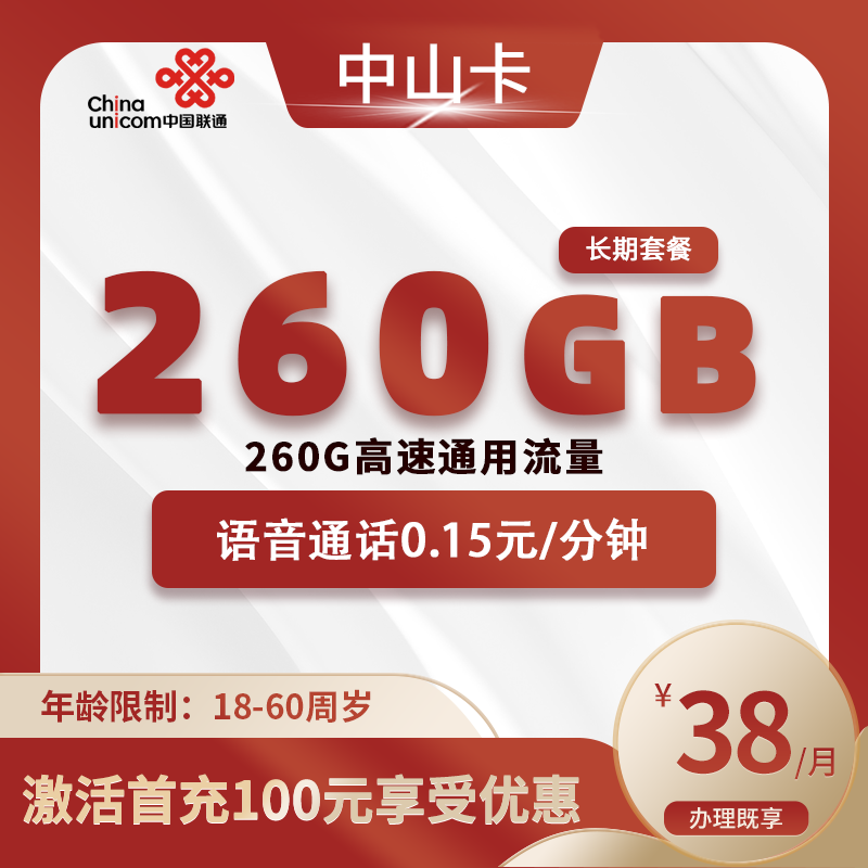 联通珠海卡A【仅发珠海】