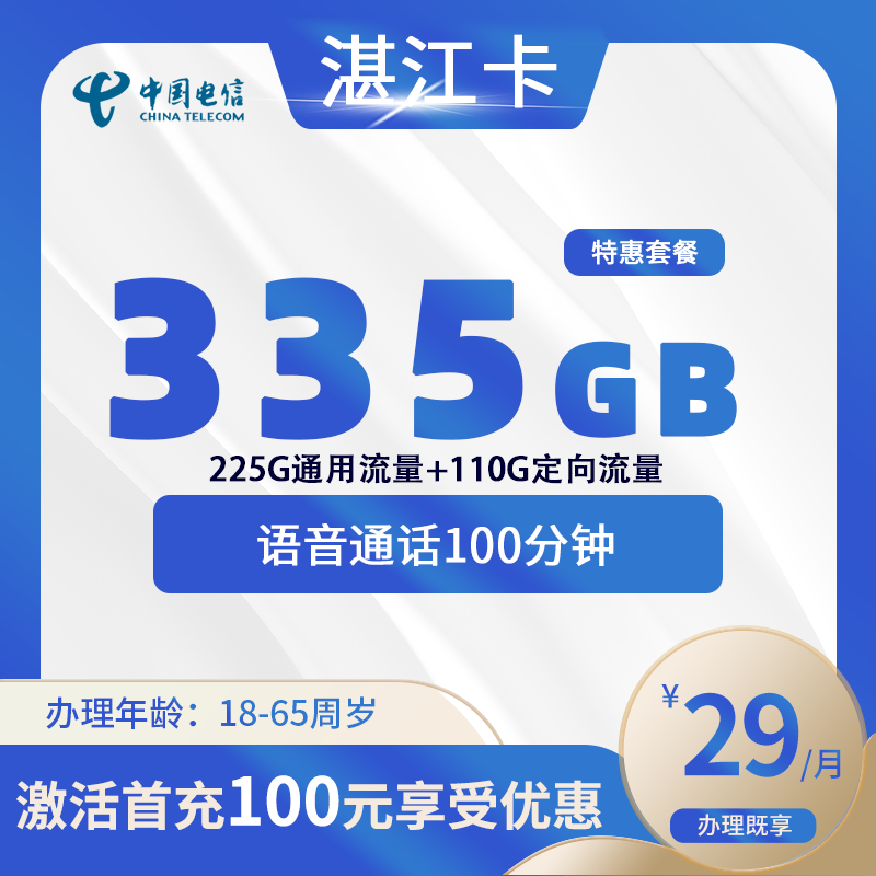 电信湛江卡C【仅发湛江】