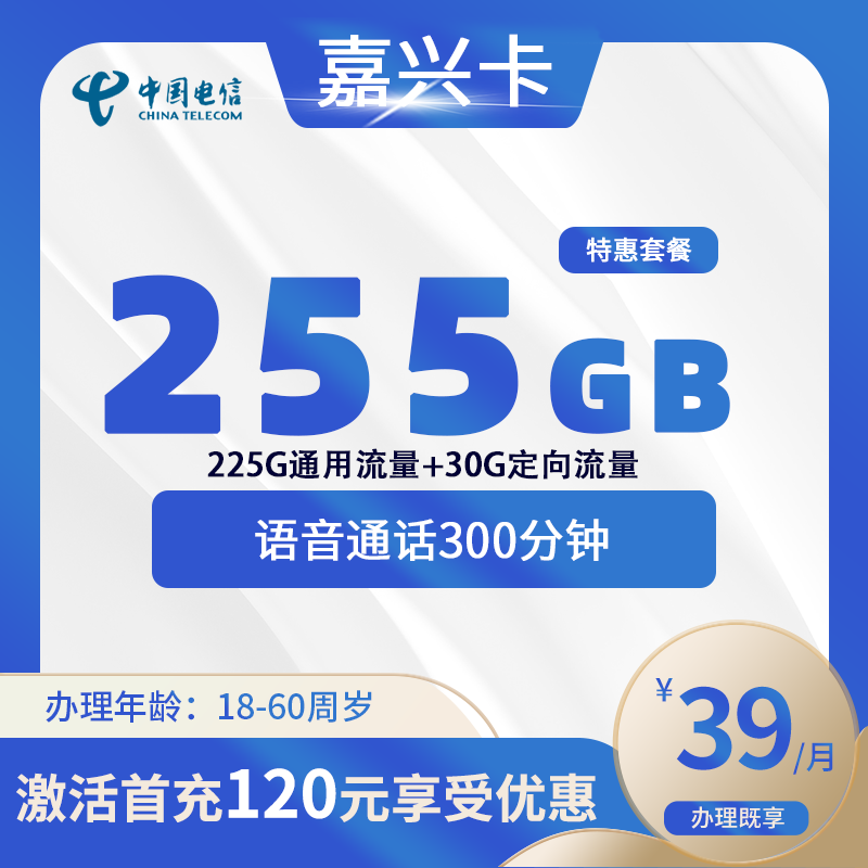 电信嘉兴卡A【仅发嘉兴】-浙江流量卡