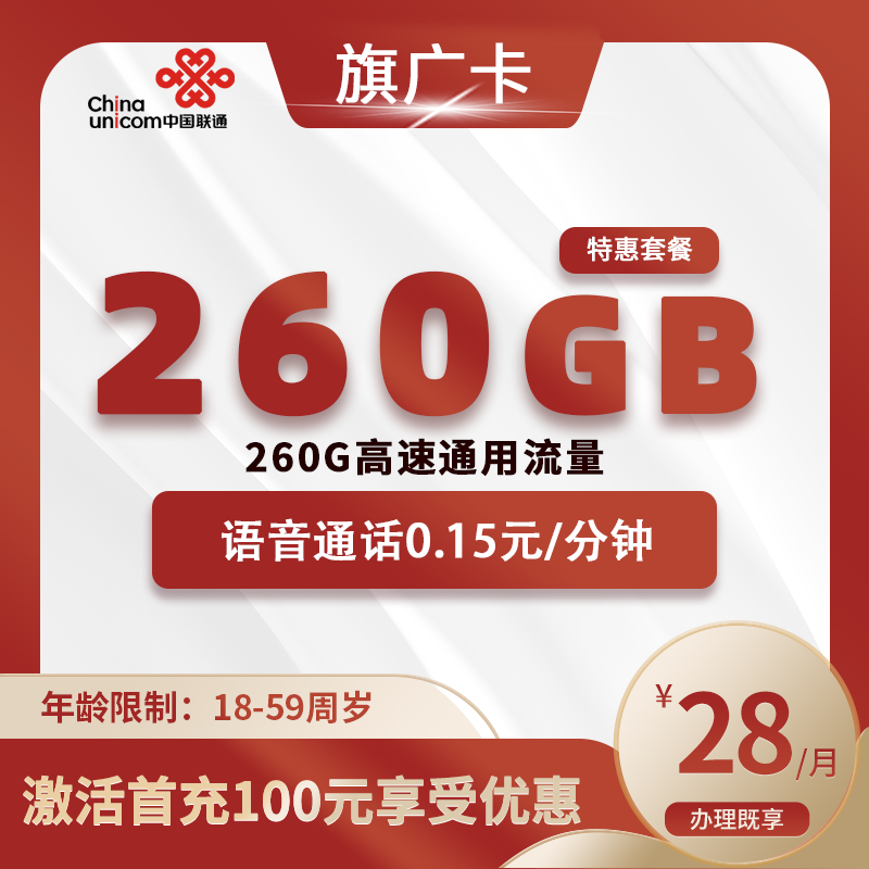 联通旗广卡【仅发广东】