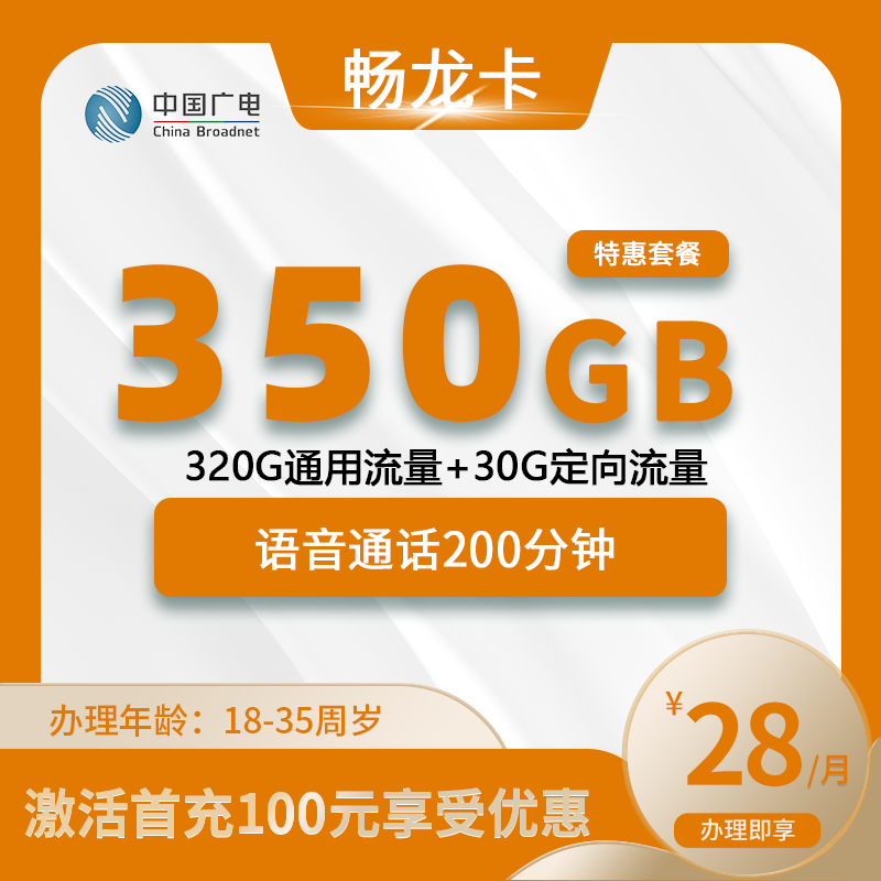 广电畅龙卡【仅发湖南】