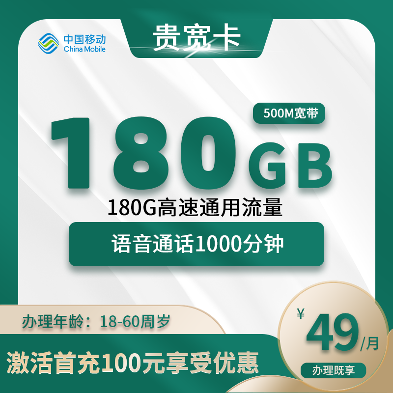 移动贵宽卡A【仅发贵阳】-贵州流量卡