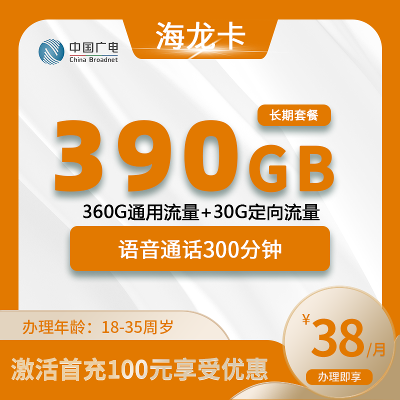 广电海龙卡【仅发上海】-上海流量卡