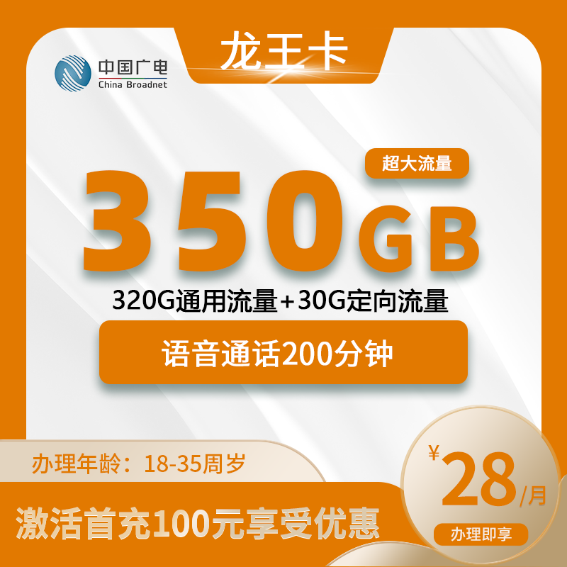 广电龙王卡【仅发广西】-广西流量卡