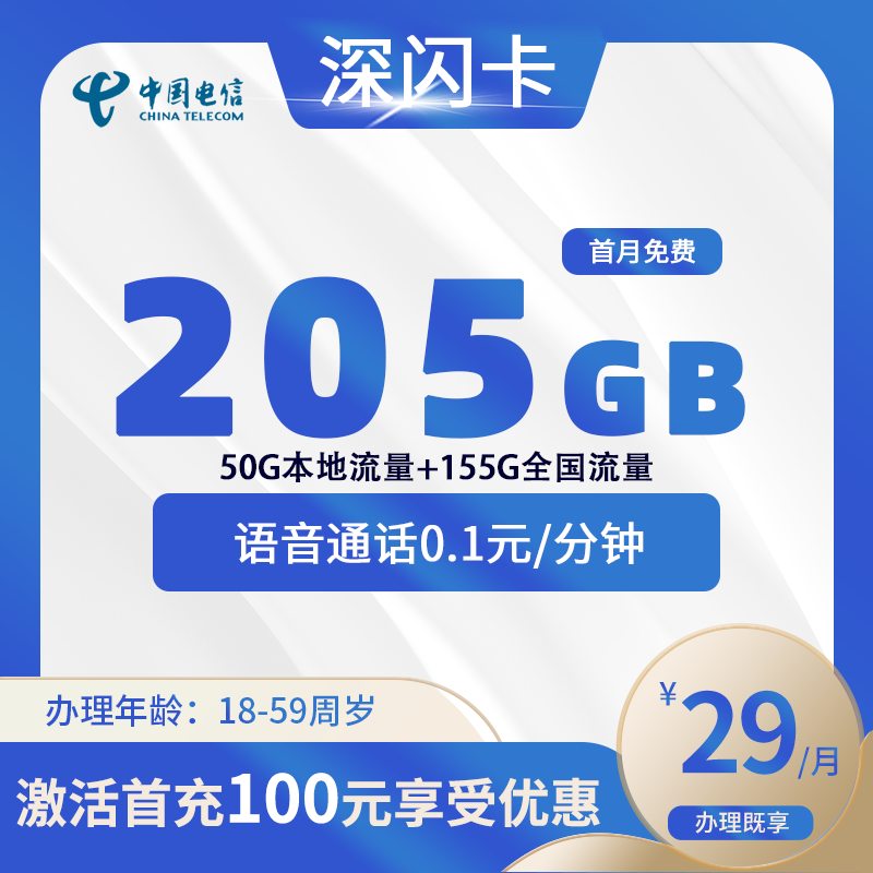电信深闪卡【仅发山东】-山东流量卡