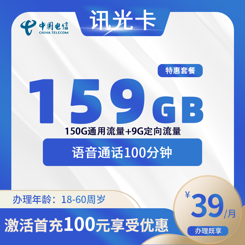 电信讯光卡【仅发合肥】-安徽流量卡