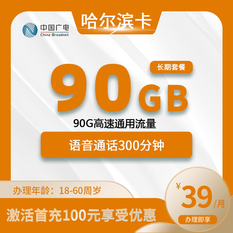 广电哈尔滨卡B【仅发哈尔滨】
