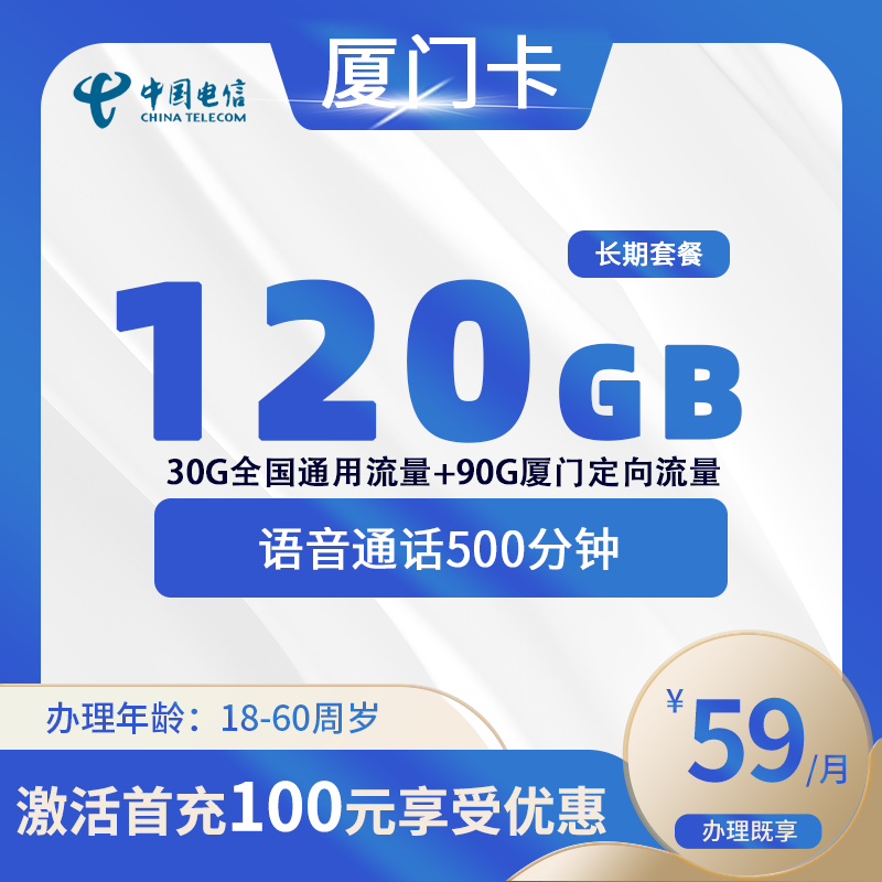 电信厦门卡B【仅发厦门】-福建流量卡