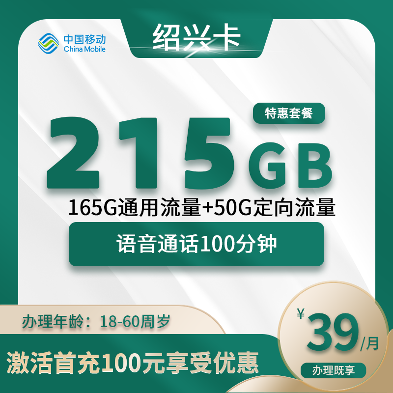 移动绍兴卡C【仅发绍兴】-浙江流量卡