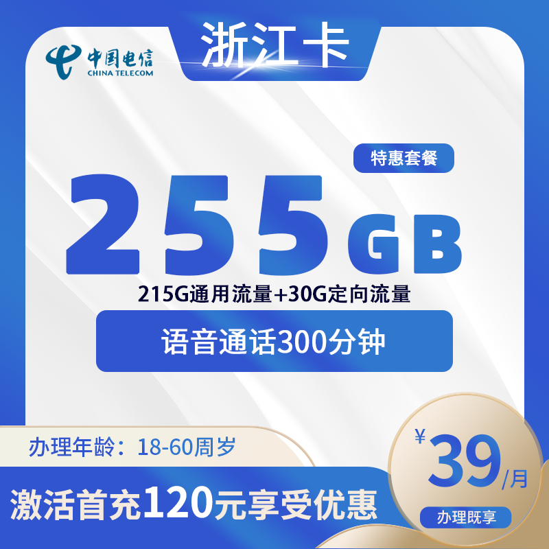电信浙江卡B【仅发浙江】-浙江流量卡