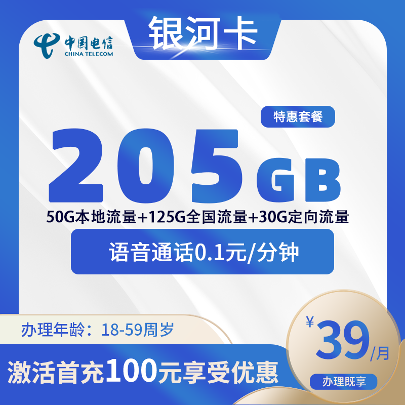 电信银河卡【仅发山东】-山东流量卡