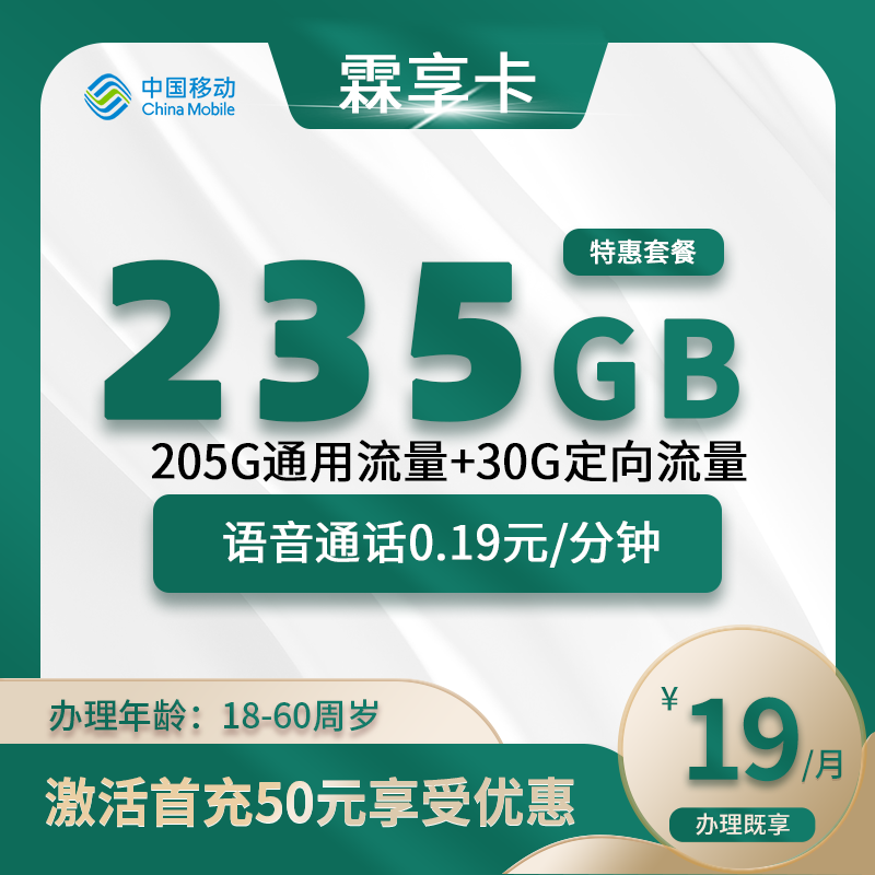 移动霖享卡【仅发广东】
