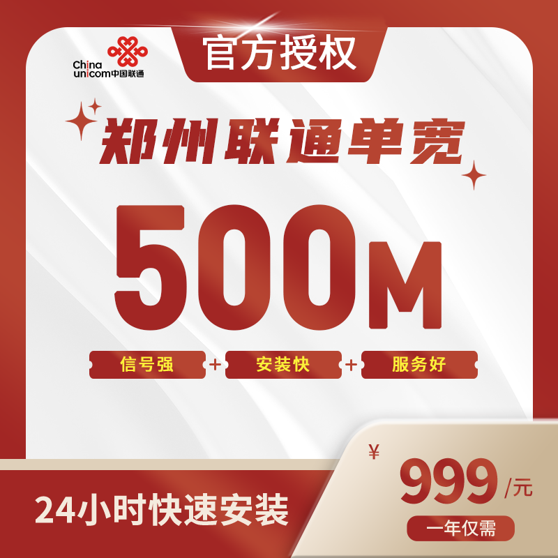 郑州联通单宽带-河南流量卡
