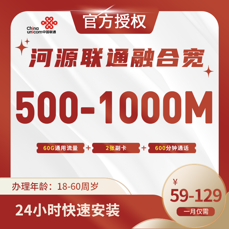 河源联通融合宽带
