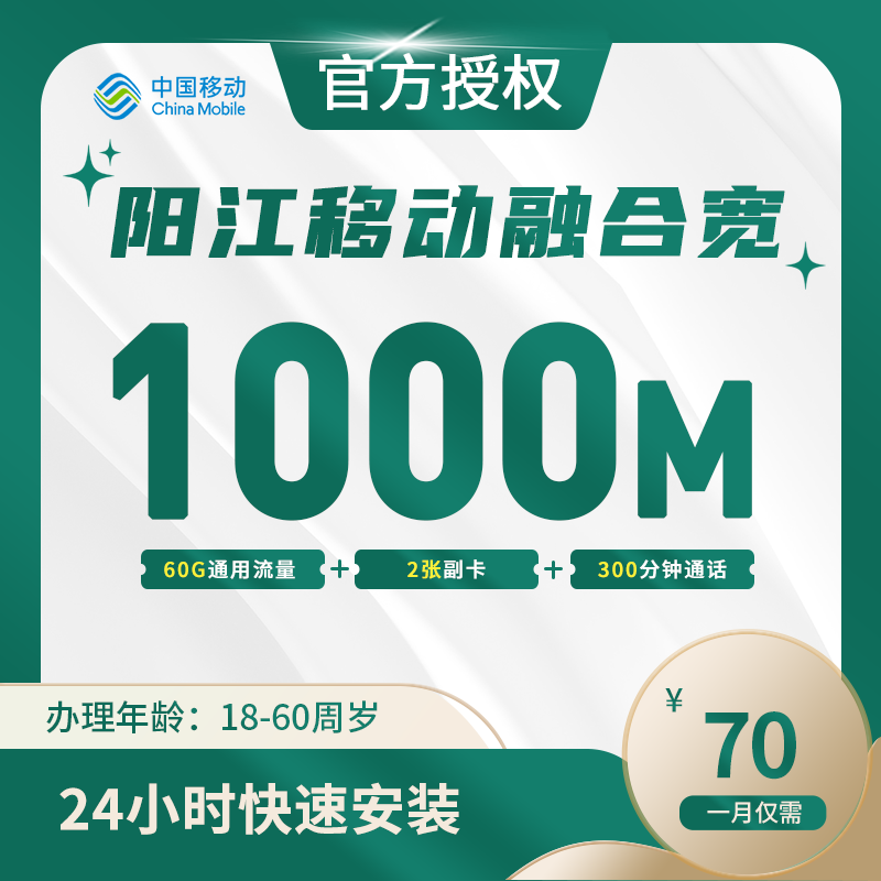 阳江移动融合宽带