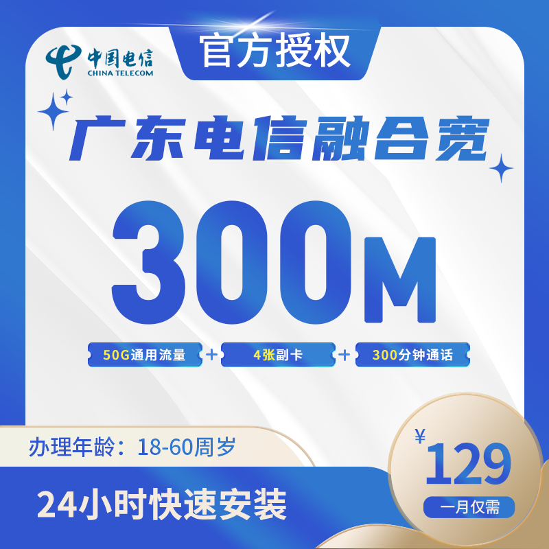 阳江电信融合宽带