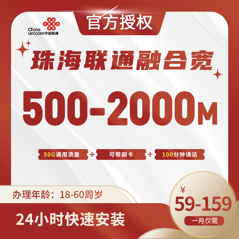 珠海联通融合宽带