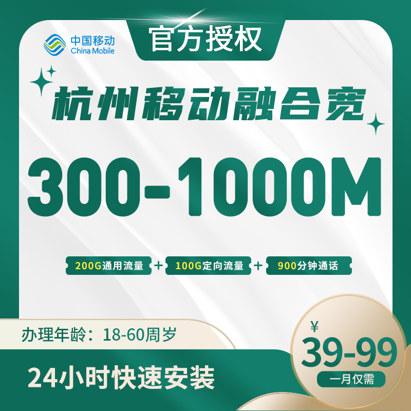 杭州移动融合宽带-浙江流量卡
