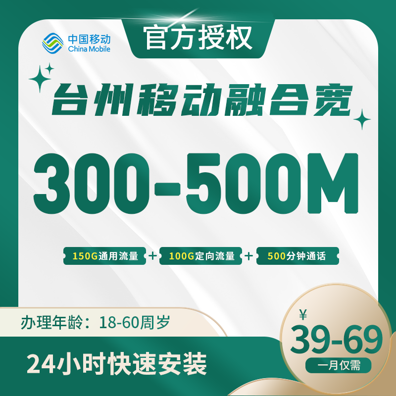台州移动融合宽带-浙江流量卡
