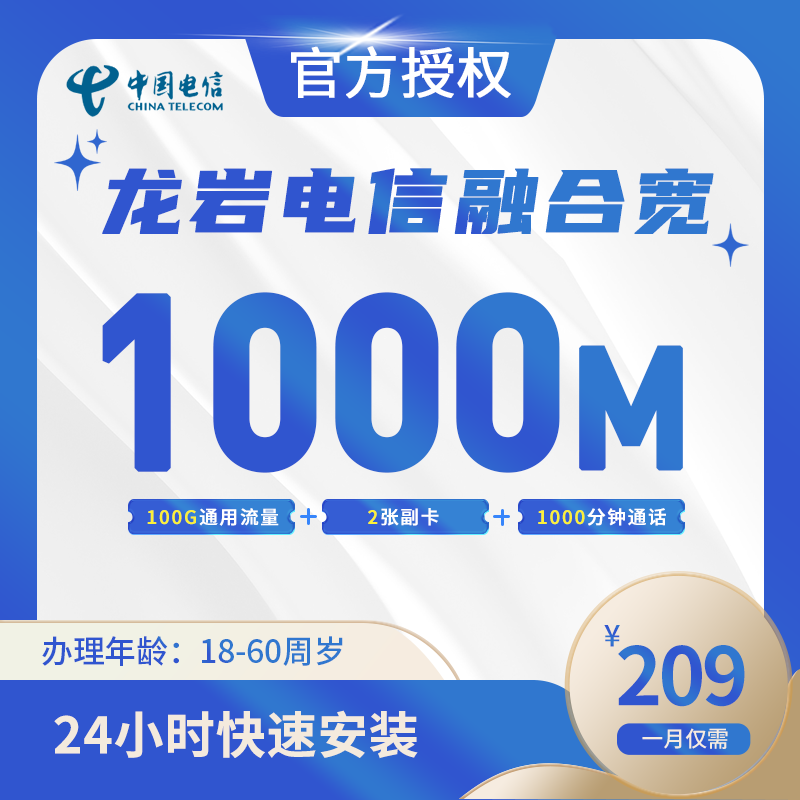 龙岩电信融合宽带-福建流量卡