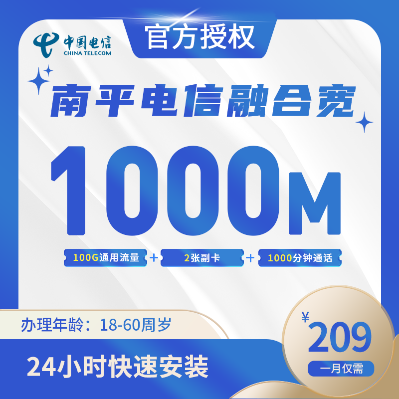 南平电信融合宽带-福建流量卡
