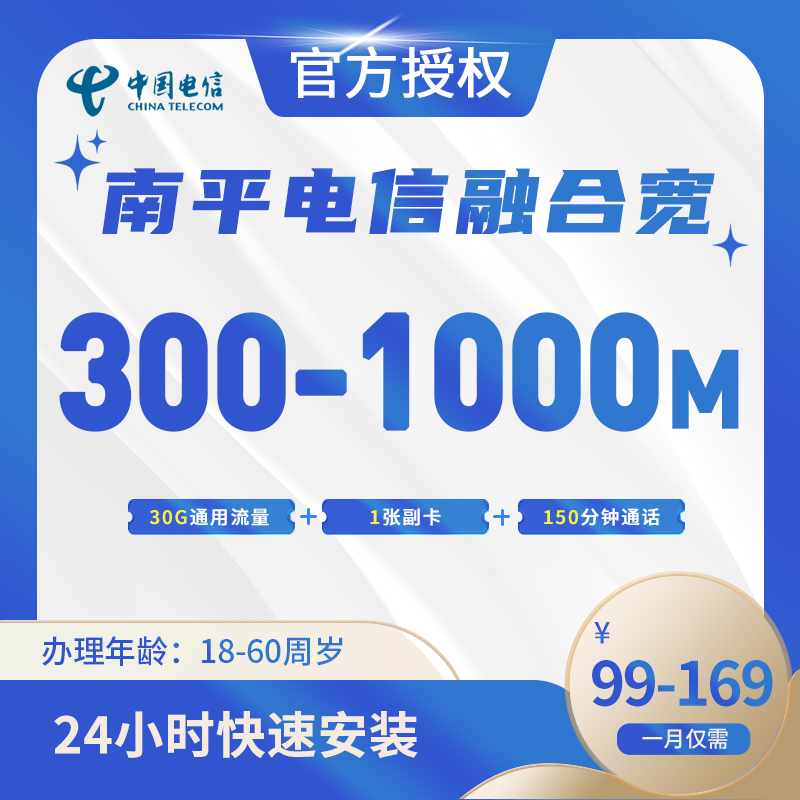 南平电信融合宽带-福建流量卡