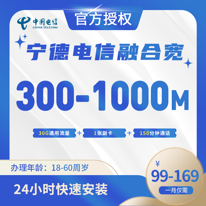 宁德电信融合宽带-福建流量卡