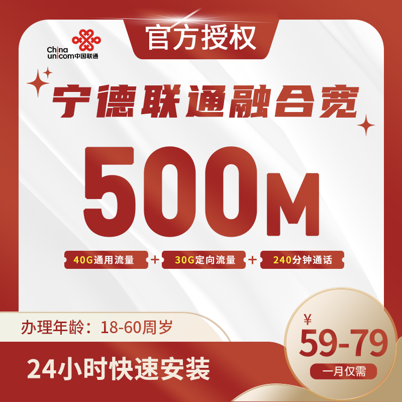 宁德联通融合宽带-福建流量卡
