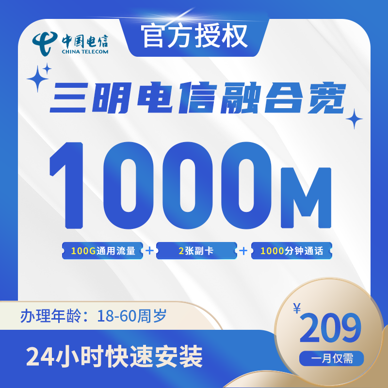 三明电信融合宽带-福建流量卡